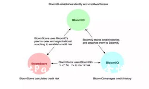 深度解析：BitPay钱包的安全性及常见疑问
