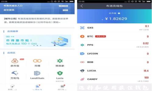 
以太坊代币管理：如何选择和使用最佳钱包