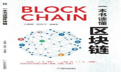 比特币钱包地址收手续费解析：如何降低交易成本及选择最佳钱包