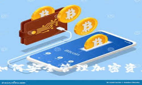 Portis钱包：如何安全管理加密资产的理想选择