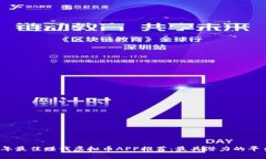 2023年最佳赚钱虚拟币APP推