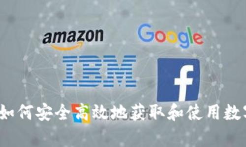摩根钱包下载：如何安全高效地获取和使用数字资产管理工具