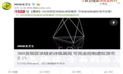 如何生成ZB钱包地址：全面指南与步骤解析
