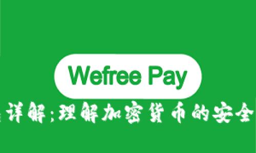 QT钱包详解：理解加密货币的安全和便捷
