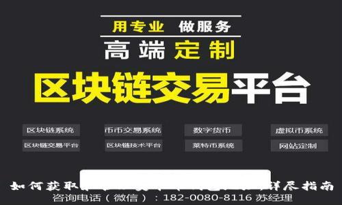 如何获取和管理美卡币钱包地址：详尽指南