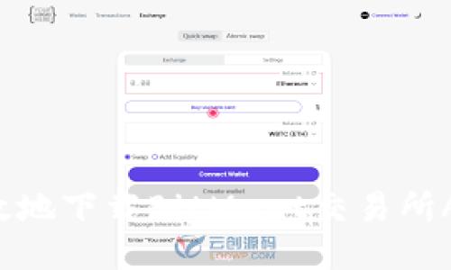 如何安全高效地下载BitMart交易所APP：终极指南