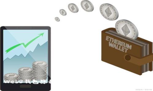 Web3钱包隐私解析：警察能否追踪与查找？
