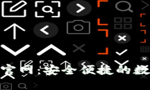KDPAY钱包下载官网：安全便捷的数字支付解决方案