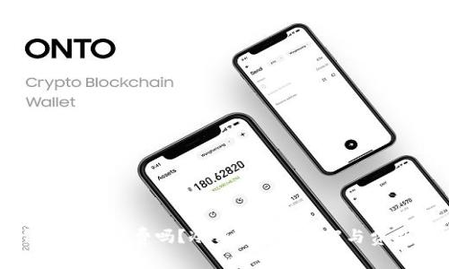 冷钱包收手续费吗？冷钱包使用详解与费用分析