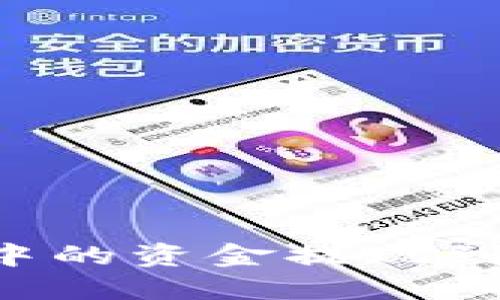 如何将数字钱包中的资金提现到支付宝：完整指南