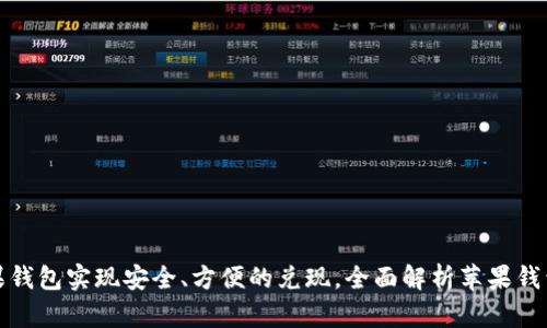 如何通过苹果钱包实现安全、方便的兑现，全面解析苹果钱包的使用技巧