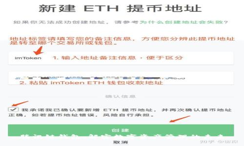 腾讯链钱包：解密数字资产管理的未来