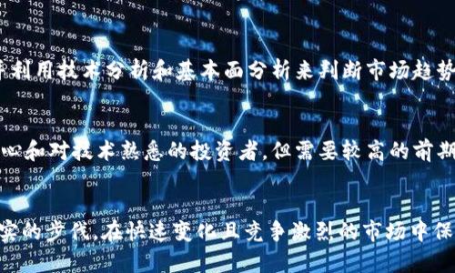 如何选择虚拟币钱包并进行安全的虚拟货币存储与产币操作
虚拟币钱包, 加密货币, 产币, 数字资产/guanjianci

1. 引言
随着区块链技术的迅速发展，虚拟货币（加密货币）已成为投资和经济管理的新选择。而钱包是用户存储和管理这些数字资产的重要工具。如何选择一个合适的虚拟币钱包，并利用它进行安全的虚拟货币存储与产币操作，是每个加密货币投资者必须掌握的技能。本文将深入探讨这一主题，帮助用户做出明智的选择。

2. 虚拟币钱包的种类
虚拟币钱包主要分为热钱包和冷钱包两大类。热钱包是指常在线连接互联网的钱包，易于使用，适合频繁交易，但安全性相对较低；冷钱包是指离线存储的钱包，安全性高，更适合长时间持有资产。

h42.1 热钱包/h4
热钱包通常以网页、手机或桌面应用的形式存在。它们便于快速交易，适合日常使用，但由于连接网络，容易受到黑客攻击。常见的热钱包有 Coinbase、Blockchain.info 和 Binance 等。这些平台大多提供便捷的用户体验和良好的客户支持，但用户在使用时需注意账户安全及双重身份验证。

h42.2 冷钱包/h4
冷钱包有多种形式，包括硬件钱包、纸钱包等。硬件钱包（如 Ledger 和 Trezor）是物理设备，它们储存用户的私钥，隔离于互联网上，为用户提供了极高的安全性。纸钱包则是将私钥和公钥打印在纸上，虽然安全性高，但一旦损毁或丢失，将无法找回。此外，冷钱包不适合频繁交易，更适合长期持有。

3. 如何选择虚拟币钱包
选择合适的虚拟币钱包需要考虑多个因素，包括安全性、易用性、用户评价和支持的币种等。首先，用户应优先考虑安全性，毕竟虚拟货币的核心就是资产的安全。其次，钱包的易用性对于新手来说也是至关重要，如果界面复杂，可能导致操作失误。此外，用户可以参考其他投资者的评价，选择信誉良好的品牌。最后，确保所选钱包支持你需要存储或交易的数字货币。

4. 产币操作详解
产币，即挖矿，是通过解决复杂的数学问题来验证交易，进而获取新产生的虚拟货币的过程。对于大多数用户来说，产币并不是入门加密货币投资的必经之路，但为了更深入体验这个领域，了解一下挖矿的流程还是非常有帮助的。

h44.1 挖矿的基本原理/h4
虚拟货币的挖矿过程实际上是维护一个去中心化的账本，它包括了交易的验证与记录。在比特币等公链网络中，矿工通过计算机解决难度系数不断提高的数学问题，率先解决问题的矿工将有机会获得新生成的比特币，并记录下这笔交易。挖矿不仅是获取奖励的方式，也是确保网络安全的重要手段。

h44.2 挖矿的设备选择/h4
挖矿所需的设备主要包括计算机硬件和挖矿软件。常见的矿机有 ASIC 矿机和 GPU 矿机。ASIC 矿机是为特定加密货币（如比特币）设计的，计算速度快，但价格高；GPU 矿机适合各种加密货币，灵活性高，更适合投入少量资金的用户。选择哪种设备取决于个人的预算和挖矿目标。

h44.3 加入矿池/h4
单独挖矿难度较大，很多小型矿工难以获得奖励，因此，许多人选择加入矿池。矿池是很多矿工组合在一起共同进行挖矿，按贡献的算力分享奖励。这种方式既提高了挖矿效率，也降低了单独挖矿的风险。

h44.4 挖矿的经济效益分析/h4
进行挖矿需要支付电费、设备维护费等多项开销。用户必须仔细计算挖矿的成本与收益，确定是否值得投入。在经济激励与网络难度不断变化的情况下，及时调整策略非常关键。

5. 注意事项与风险
虽然虚拟货币及其钱包测速兴起，带来了不少机遇，但其中潜隐藏的风险也不容忽视。用户在使用钱包及参与挖矿前，需要了解市场动荡、技术风险及安全隐患等。

h45.1 市场波动/h4
虚拟货币市场以其高度波动著称，这意味着投资收益高，但同样风险巨。用户需要具备一定的风险承受能力和市场分析能力，以应对价格剧烈波动带来的潜在损失。

h45.2 技术风险/h4
区块链技术虽然具备较强的安全性，但智能合约和钱包应用的漏洞依然可能导致资产损失。因此，选择技术实力雄厚以及信誉良好的服务提供商，不仅能够降低风险，也能确保资产安全。

h45.3 安全隐患/h4
网络钓鱼、恶意软件、黑客攻击等都是用户在使用钱包时需要警惕的安全隐患。建议用户定期更改密码、使用双重验证，并不要随意下载信誉不明的应用来保护自己的资产安全。

6. 常见问题解答

h4问题1：虚拟币钱包如何安全存储私钥？/h4
私钥是访问用户虚拟货币的唯一凭证，安全存储私钥至关重要。推荐的安全方式包括使用冷钱包保存私钥，确保该私钥不与任何联网设备接触，或使用硬件钱包来隔离存储私钥。此外，定期备份私钥，并将备份存放在安全的物理空间，可以防止因意外情况丢失资产。

h4问题2：选择挖矿的最佳币种是什么？/h4
选择挖矿的币种需考虑多个因素，包括网络难度、当前市值、预期收益等。常见的挖矿币种有比特币、以太坊以及一些较小的山寨币。用户在选择时应根据个人挖矿设备的性能、精力与资金支持做出决策，尽量避免风险过大的币种。

h4问题3：如何更好地进行虚拟货币投资？/h4
虚拟货币投资强调的是分散投资与长期持有，用户应考虑不同币种之间的平衡配置。同时，时刻关注市场变化，灵活调整投资策略。在投资前做好严谨的调研，并利用技术分析和基本面分析来判断市场趋势，从而做出理智的投资决策。

h4问题4：挖矿与交易投资的优劣比较？/h4
挖矿和交易是进入虚拟币市场的两种主要方式，各有优劣。交易提供了更快的收益，但需要较高的技术分析能力和市场把握。挖矿则是一个长期的过程，适合耐心和对技术熟悉的投资者，但需要较高的前期投入和持续的电力费用。因此，用户应根据自身条件选择对的路径。

7. 结论
虚拟币钱包和产币操作是数字资产世界中极其重要的一部分。掌握钱包的选择及安全使用等基本知识，将有助于用户在这条充满机遇与风险的道路上迈出坚实的步伐。在快速变化且竞争激烈的市场中保持冷静，恪守基本原则，才能更好地管理和增值个人资产。